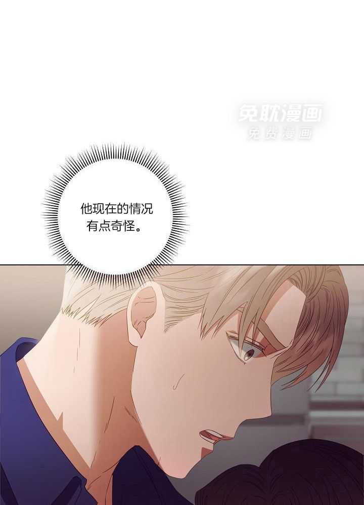 霸总其实很心机 第44话 第0页