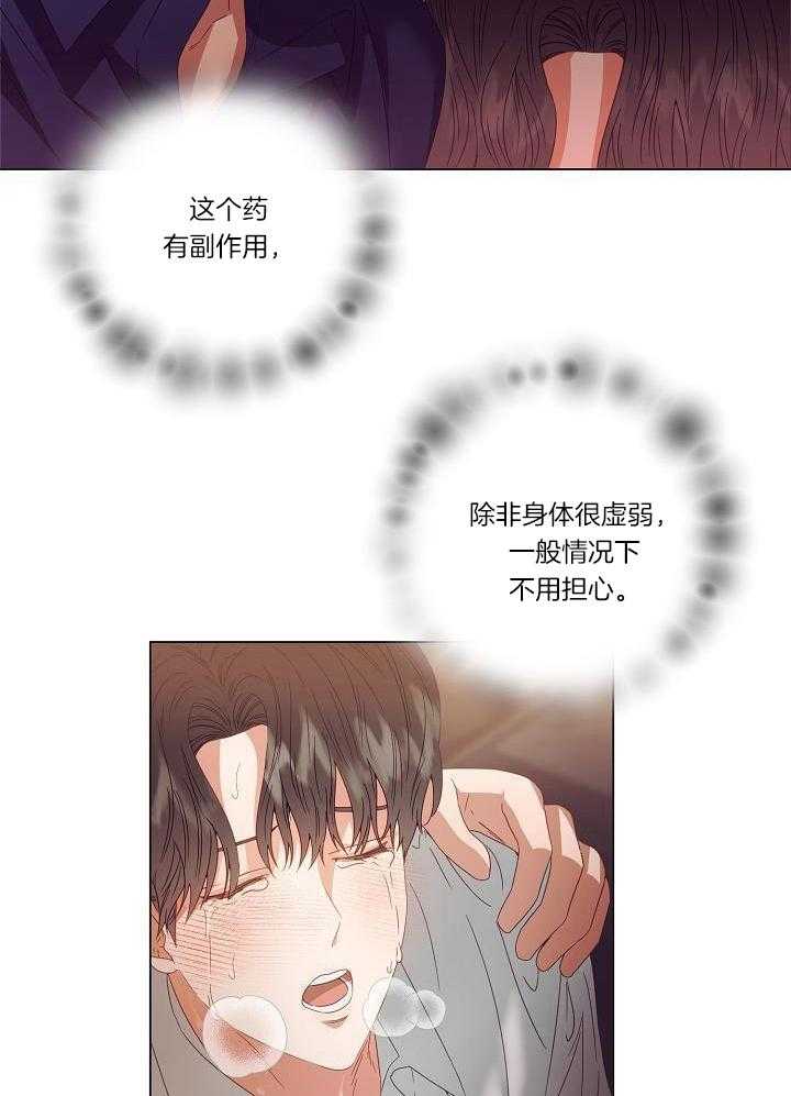 霸总其实很心机 第44话 第1页