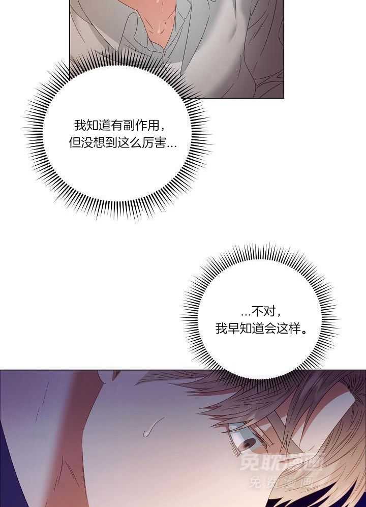 霸总其实很心机 第44话 第2页