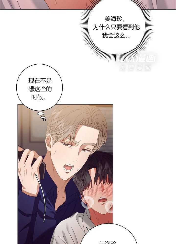 霸总其实很心机 第44话 第4页