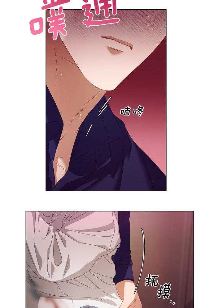 霸总其实很心机 第44话 第8页