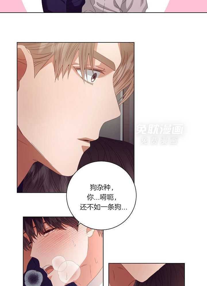 霸总其实很心机 第44话 第10页