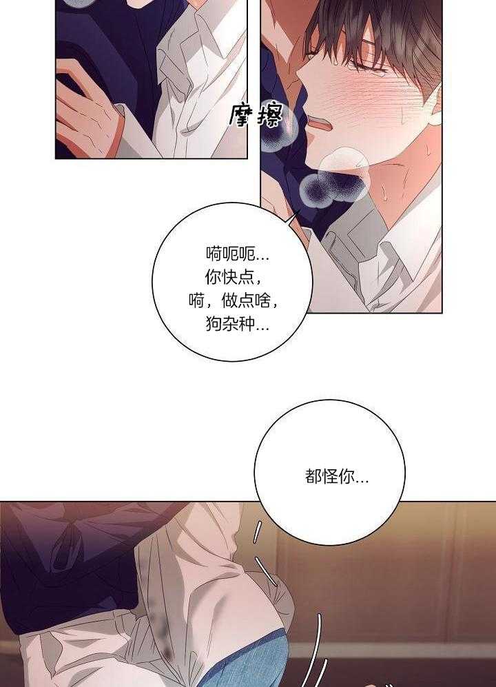 霸总其实很心机 第44话 第11页