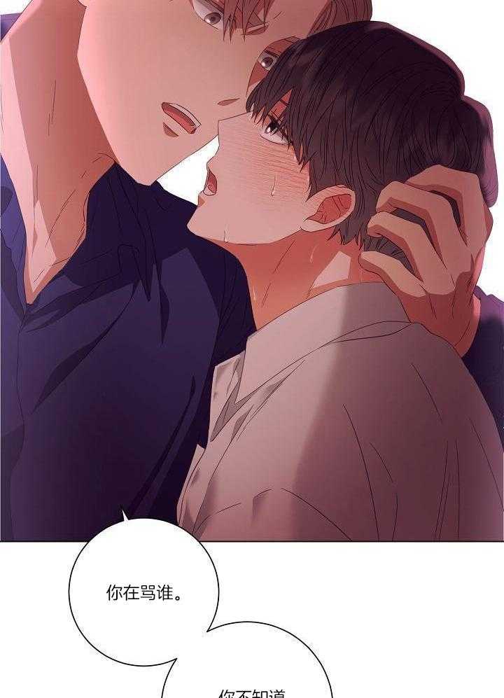 霸总其实很心机 第44话 第14页