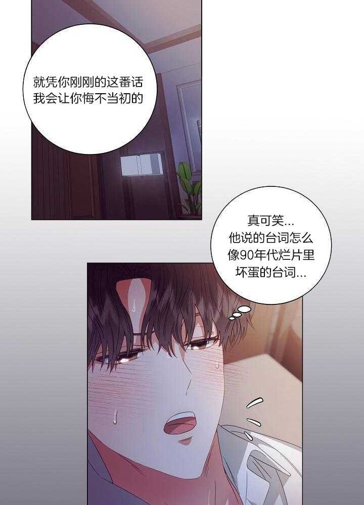 霸总其实很心机 第44话 第17页