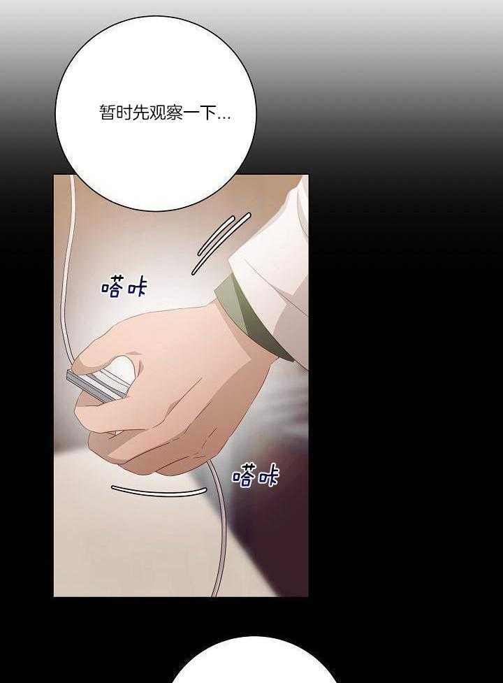 霸总其实很心机 第45话 第1页