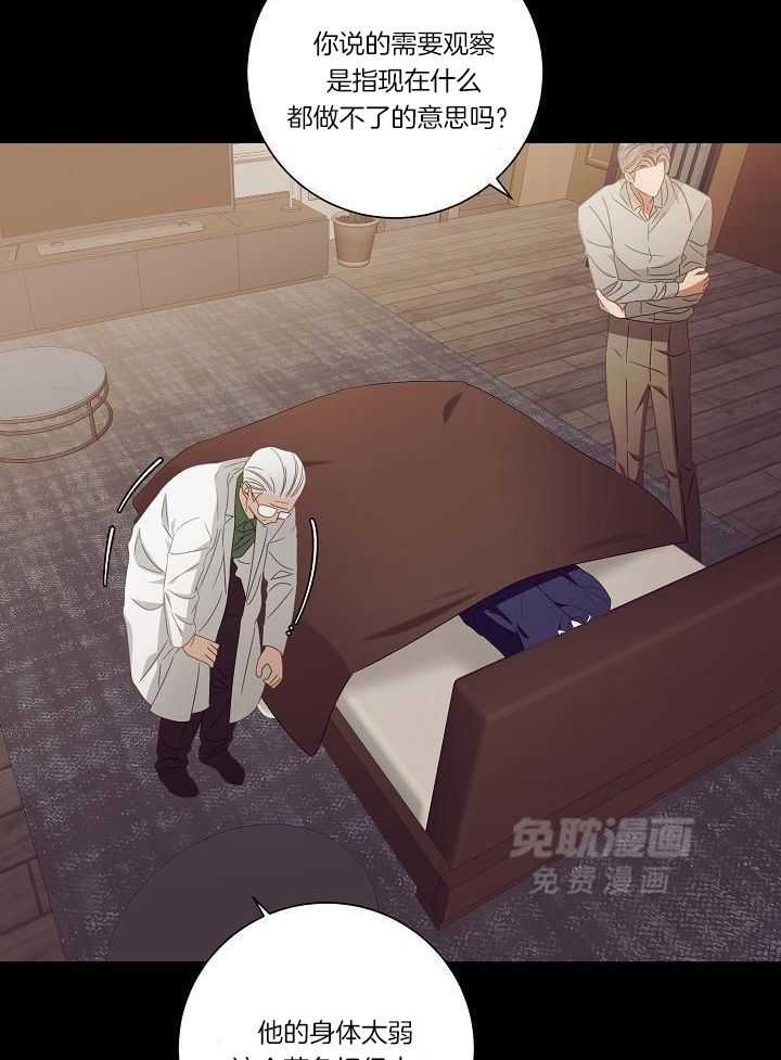 霸总其实很心机 第45话 第2页