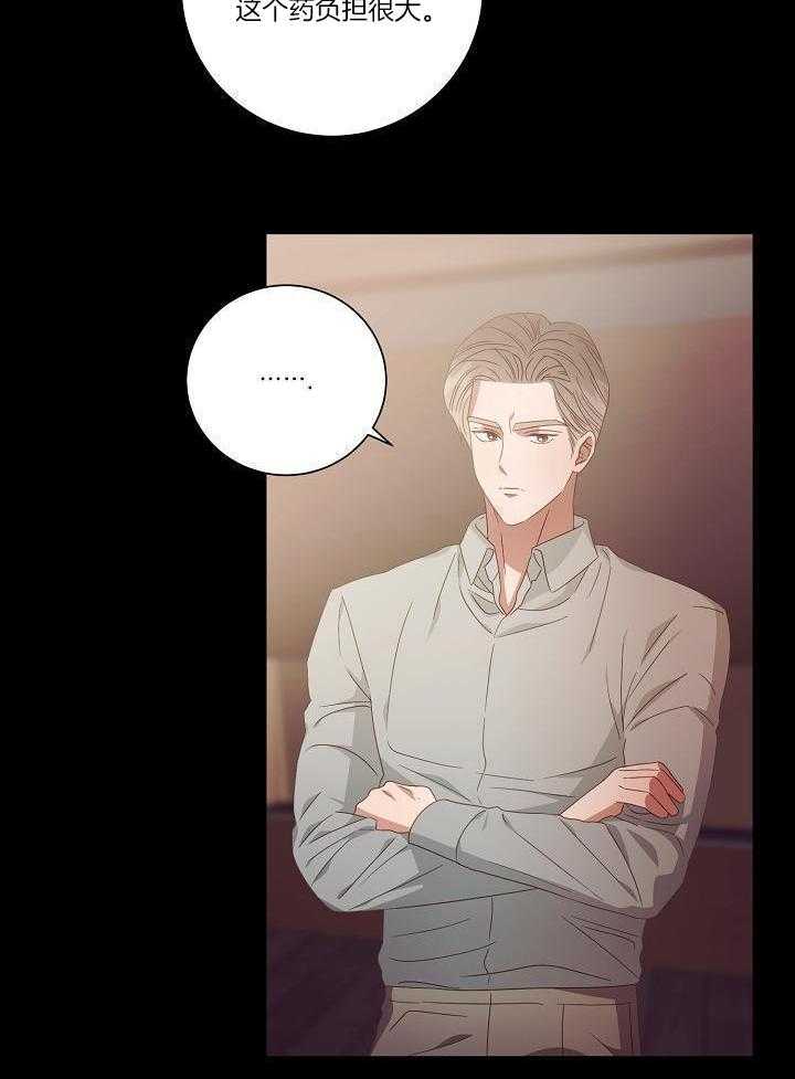 霸总其实很心机 第45话 第3页