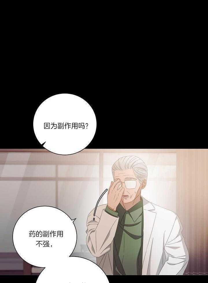 霸总其实很心机 第45话 第4页