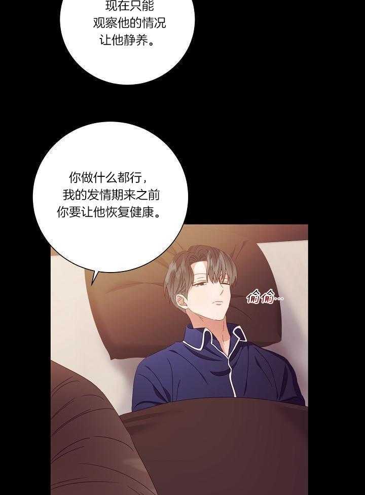 霸总其实很心机 第45话 第5页