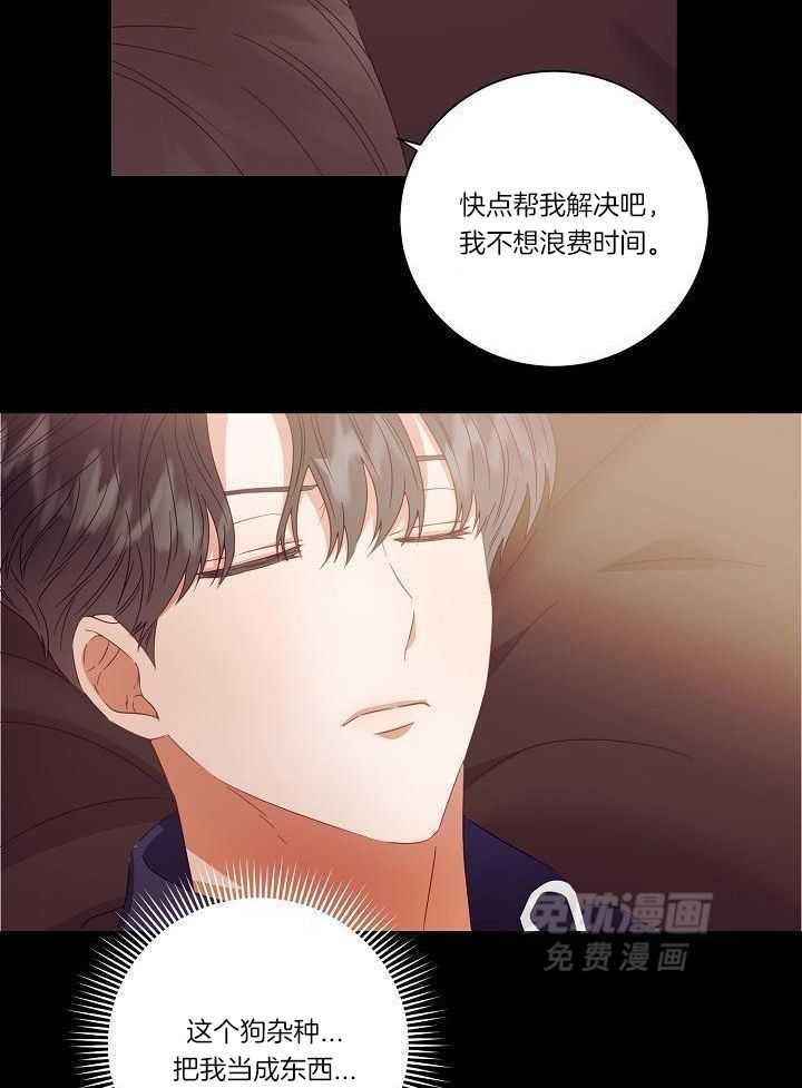 霸总其实很心机 第45话 第6页