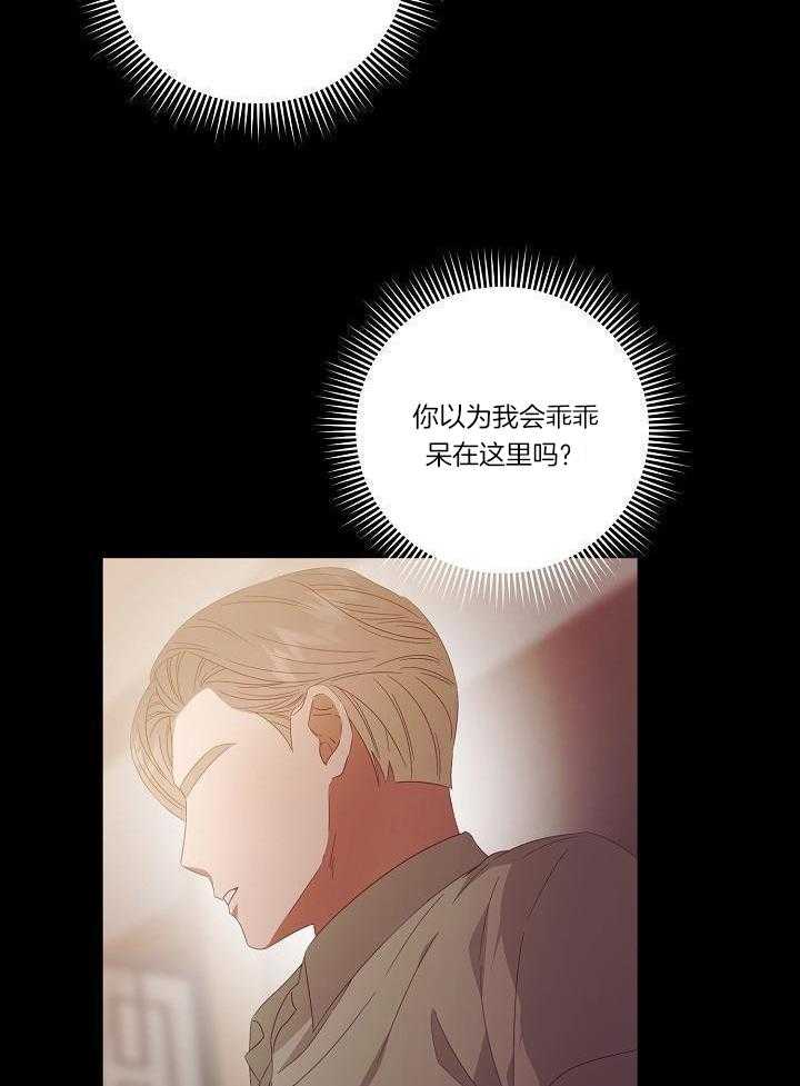 霸总其实很心机 第45话 第7页