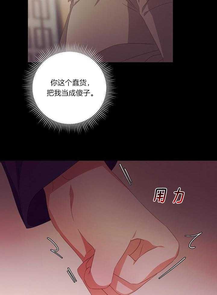 霸总其实很心机 第45话 第8页