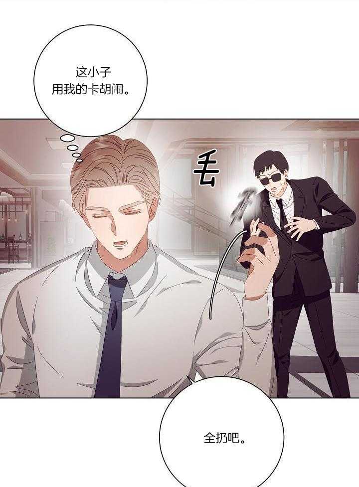 霸总其实很心机 第45话 第16页