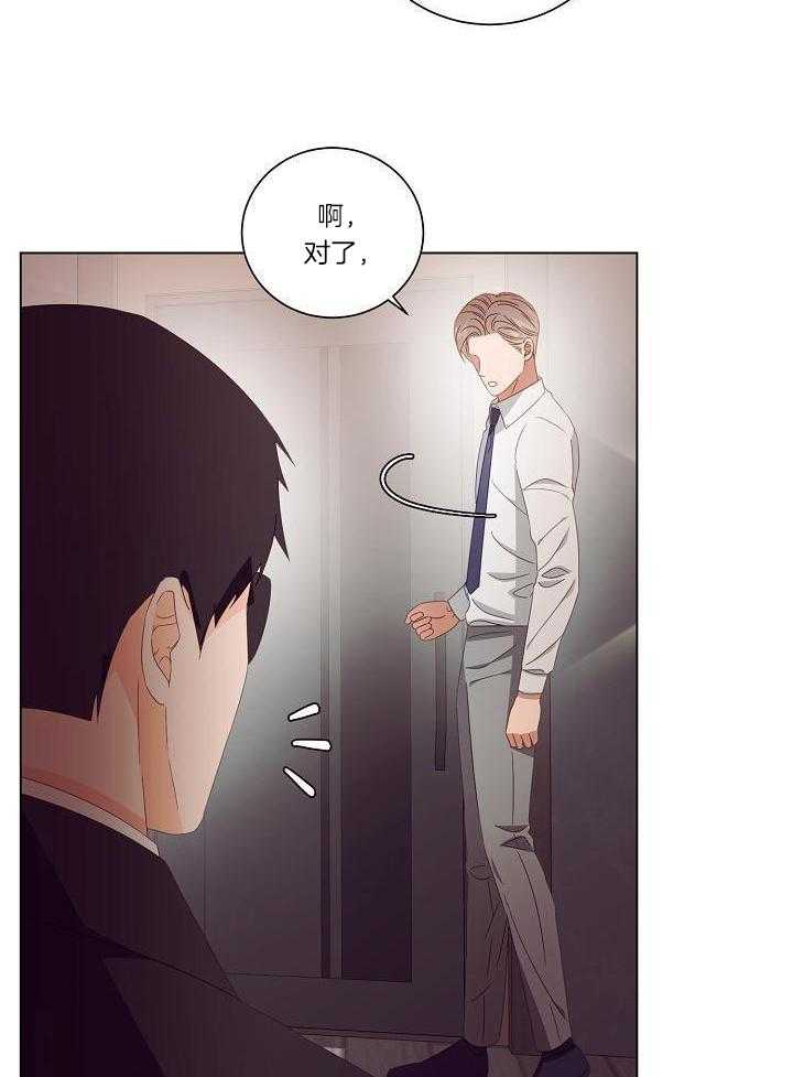 霸总其实很心机 第45话 第17页