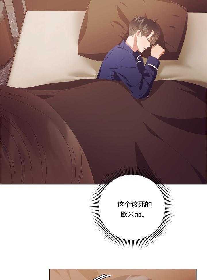 霸总其实很心机 第45话 第21页