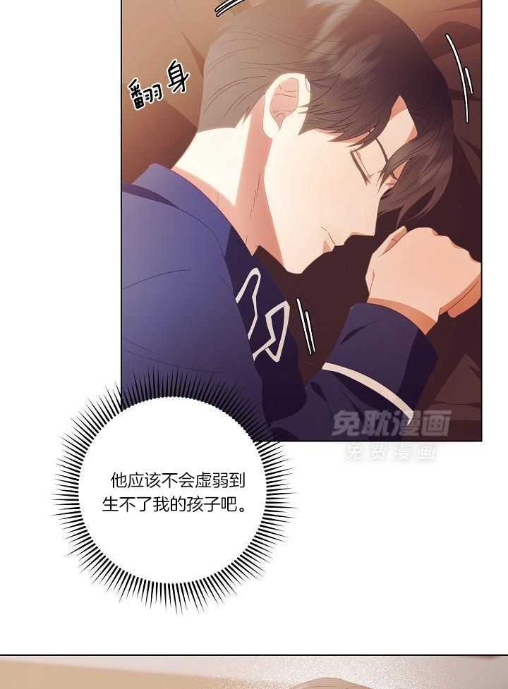 霸总其实很心机 第45话 第22页