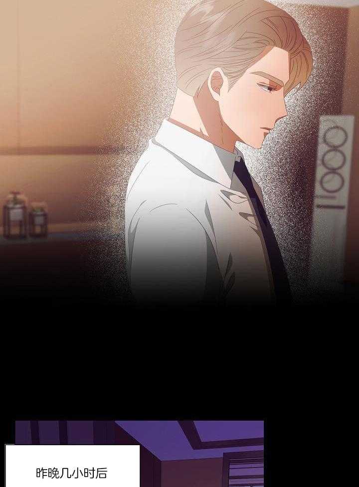 霸总其实很心机 第45话 第23页