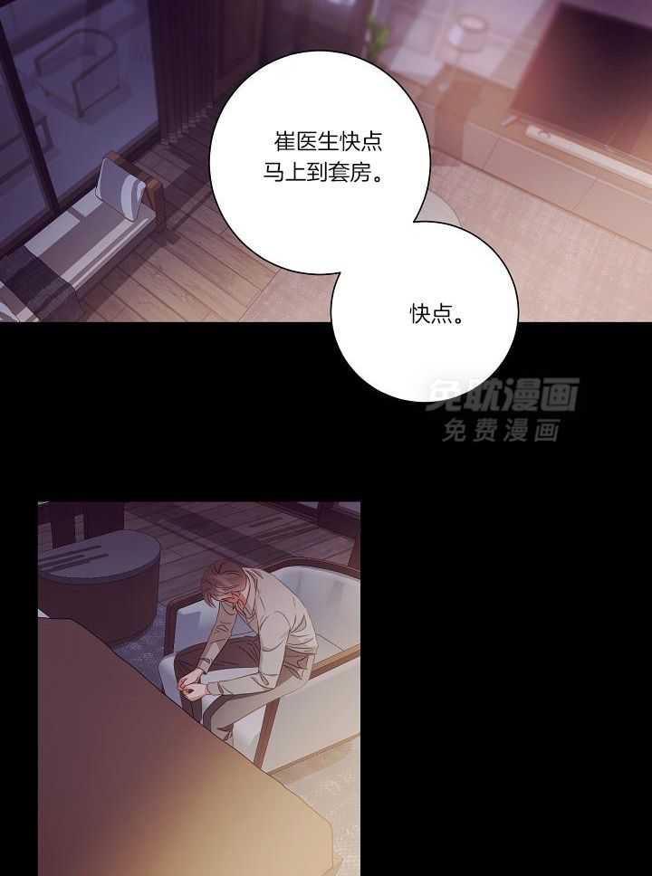 霸总其实很心机 第46话 第3页