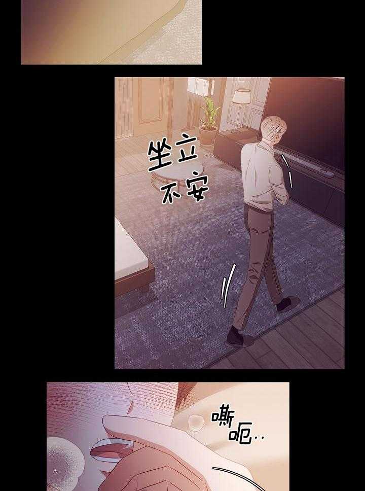 霸总其实很心机 第46话 第4页