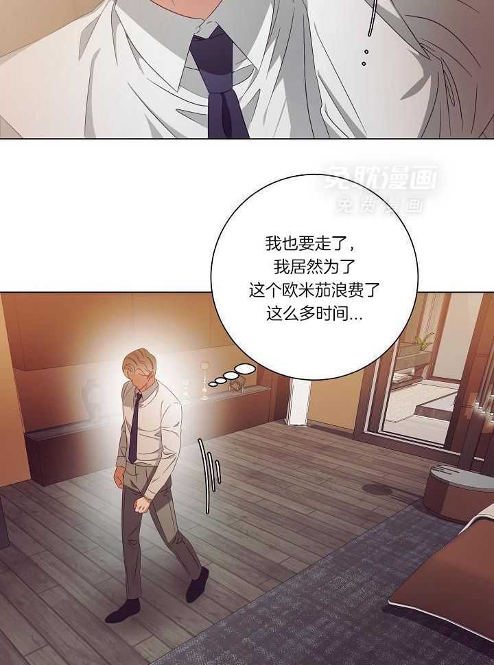 霸总其实很心机 第46话 第8页