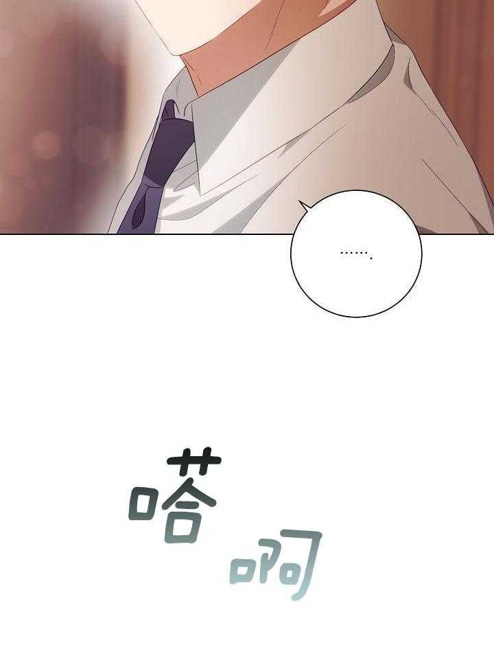 霸总其实很心机第46话图