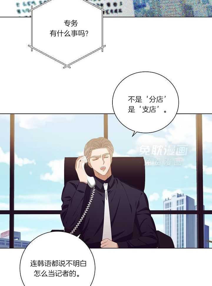 霸总其实很心机 第46话 第14页