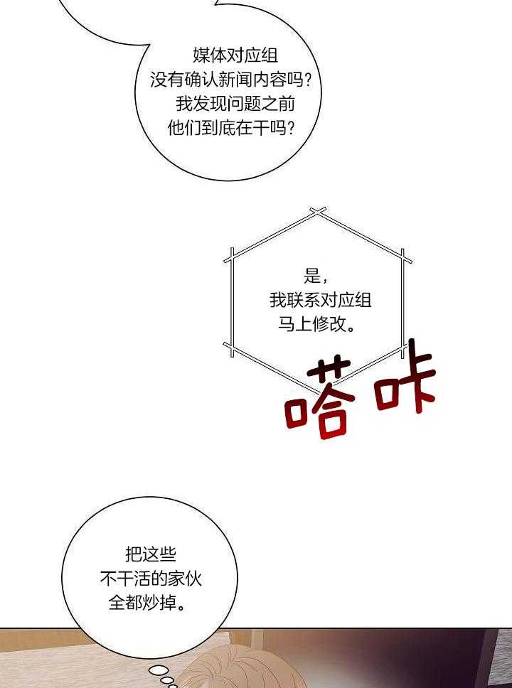霸总其实很心机 第46话 第15页