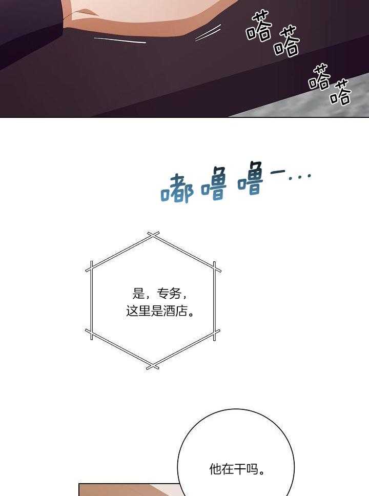 霸总其实很心机 第46话 第17页
