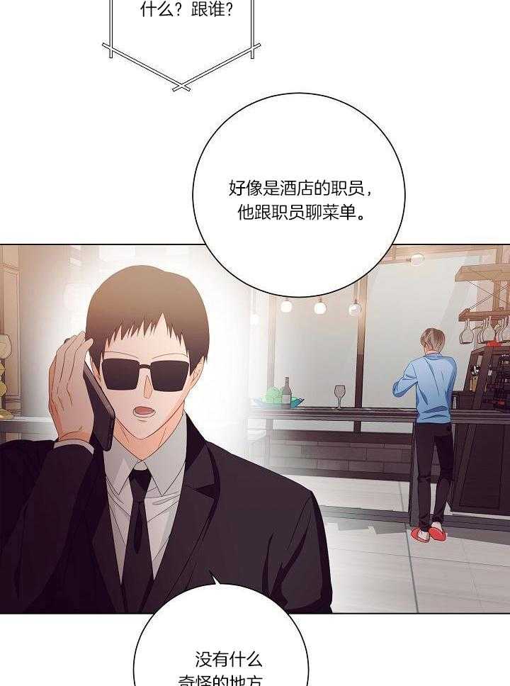 霸总其实很心机 第46话 第20页