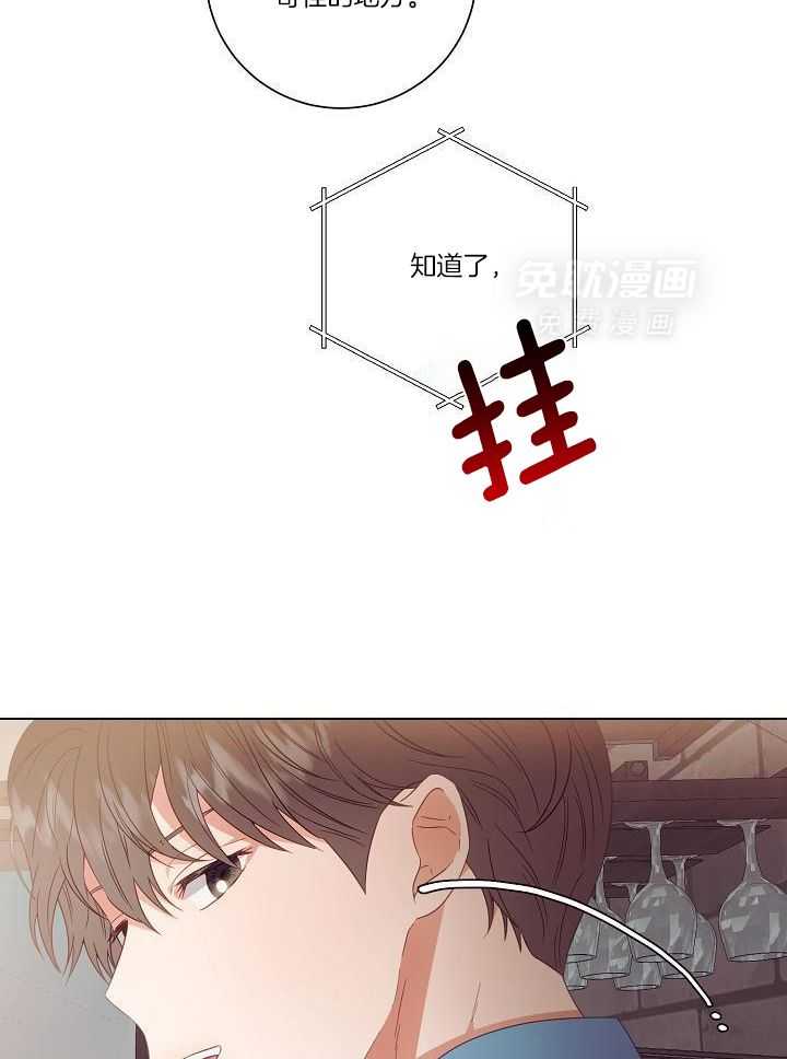 霸总其实很心机 第46话 第21页