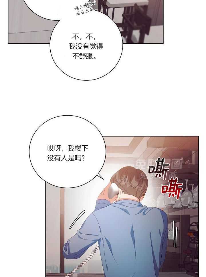 霸总其实很心机 第46话 第23页