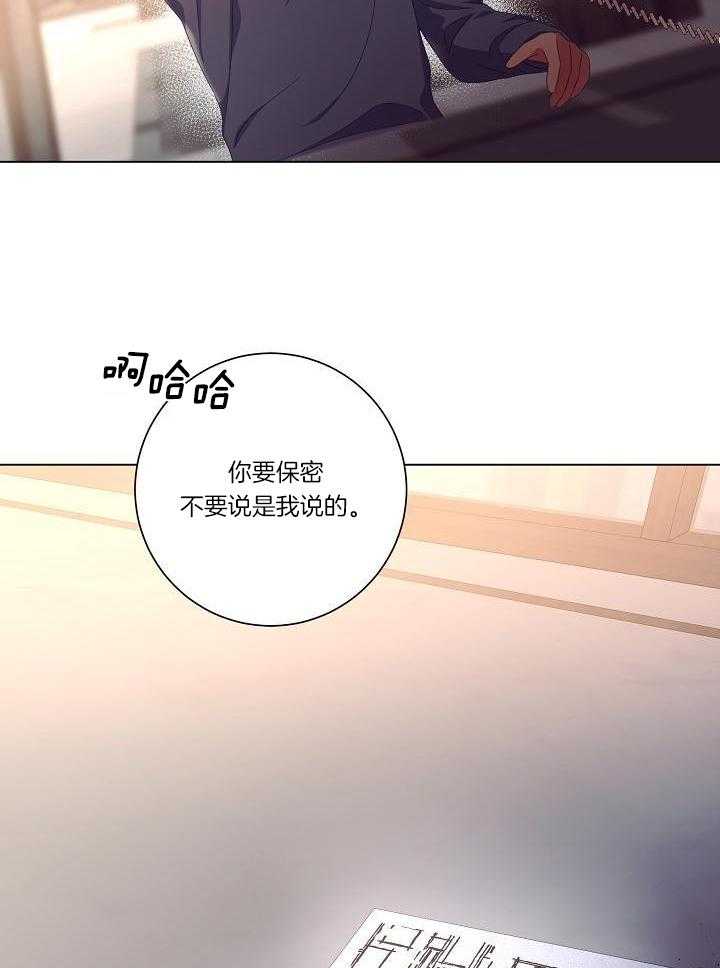 霸总其实很心机 第46话 第25页