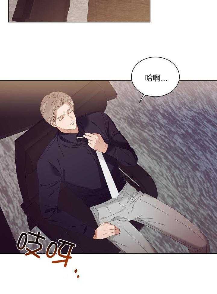 霸总其实很心机 第47话 第3页