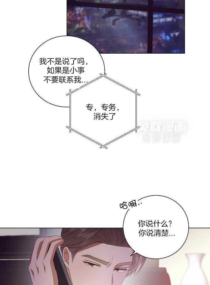 霸总其实很心机 第47话 第6页