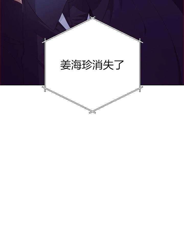 霸总其实很心机 第47话 第8页