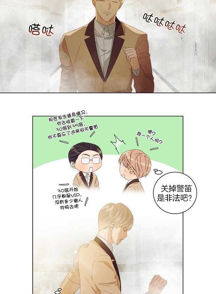 霸总其实很心机 第47话 第11页