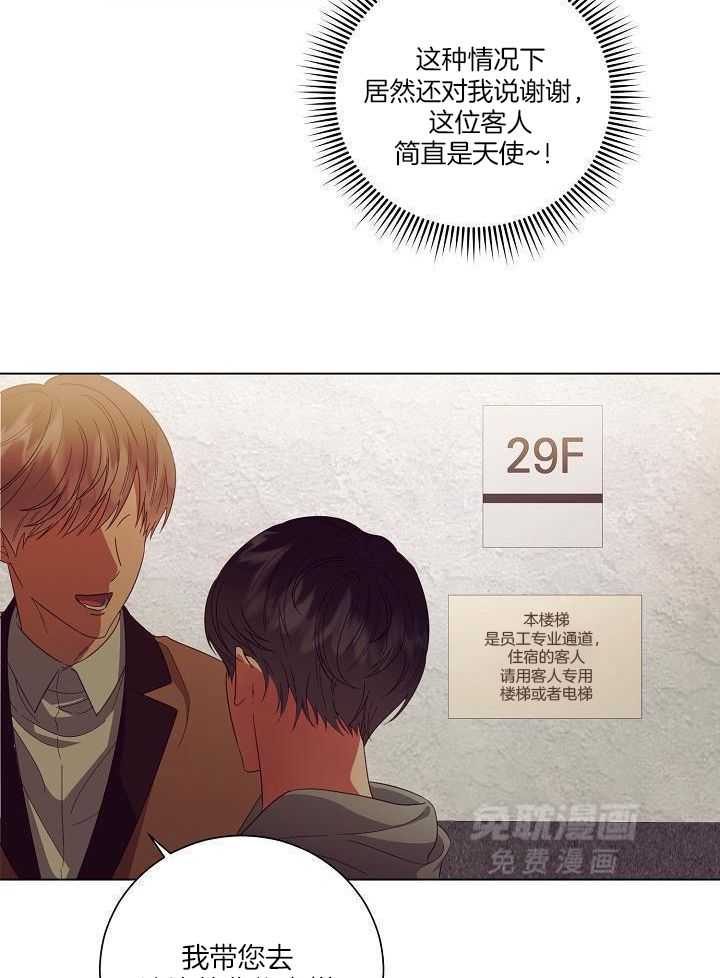 霸总其实很心机 第47话 第17页