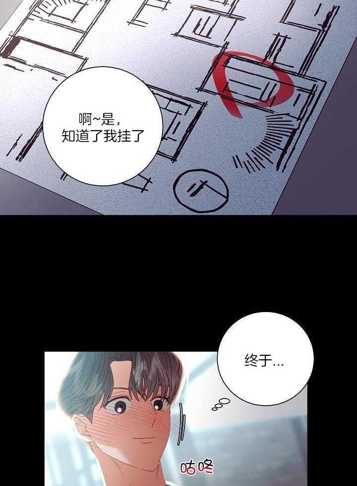 霸总其实很心机 第47话 第25页