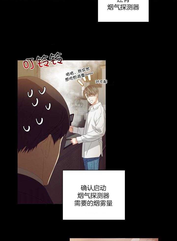 霸总其实很心机 第48话 第2页