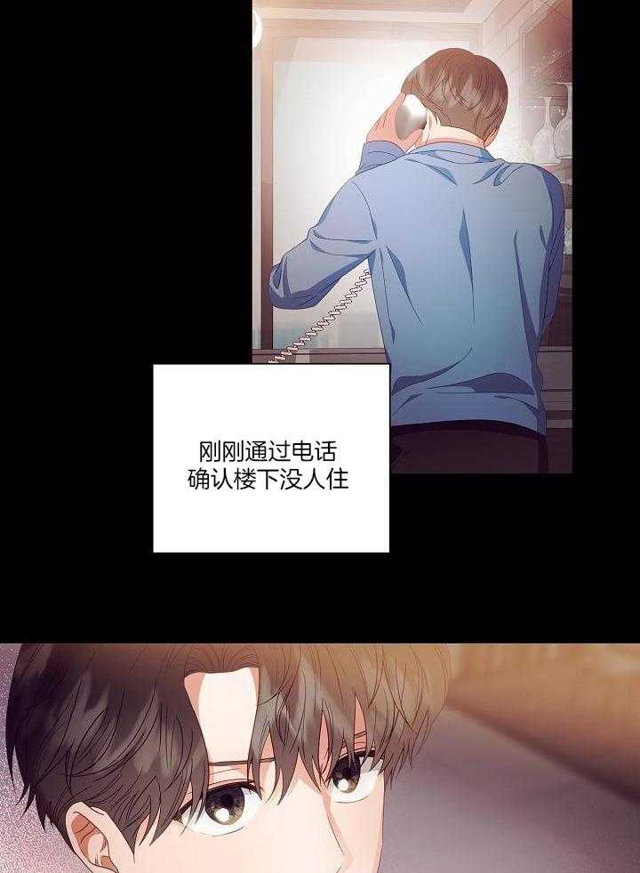 霸总其实很心机 第48话 第3页