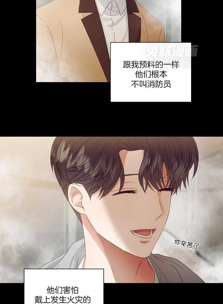 霸总其实很心机 第48话 第9页