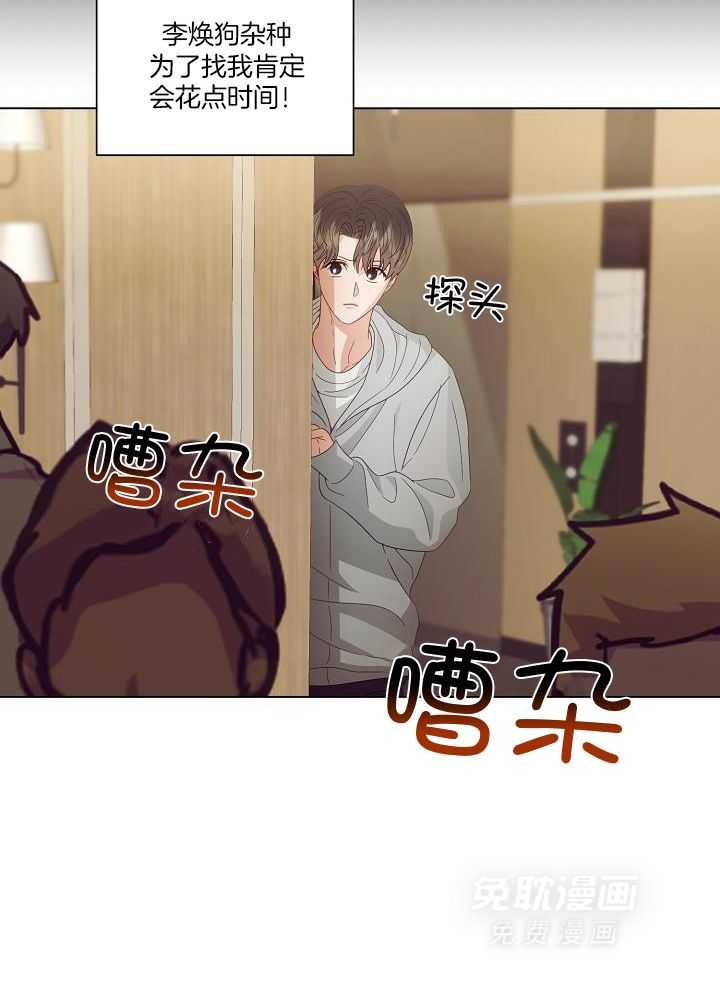 霸总其实很心机 第48话 第11页