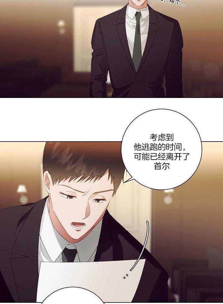 霸总其实很心机 第48话 第19页