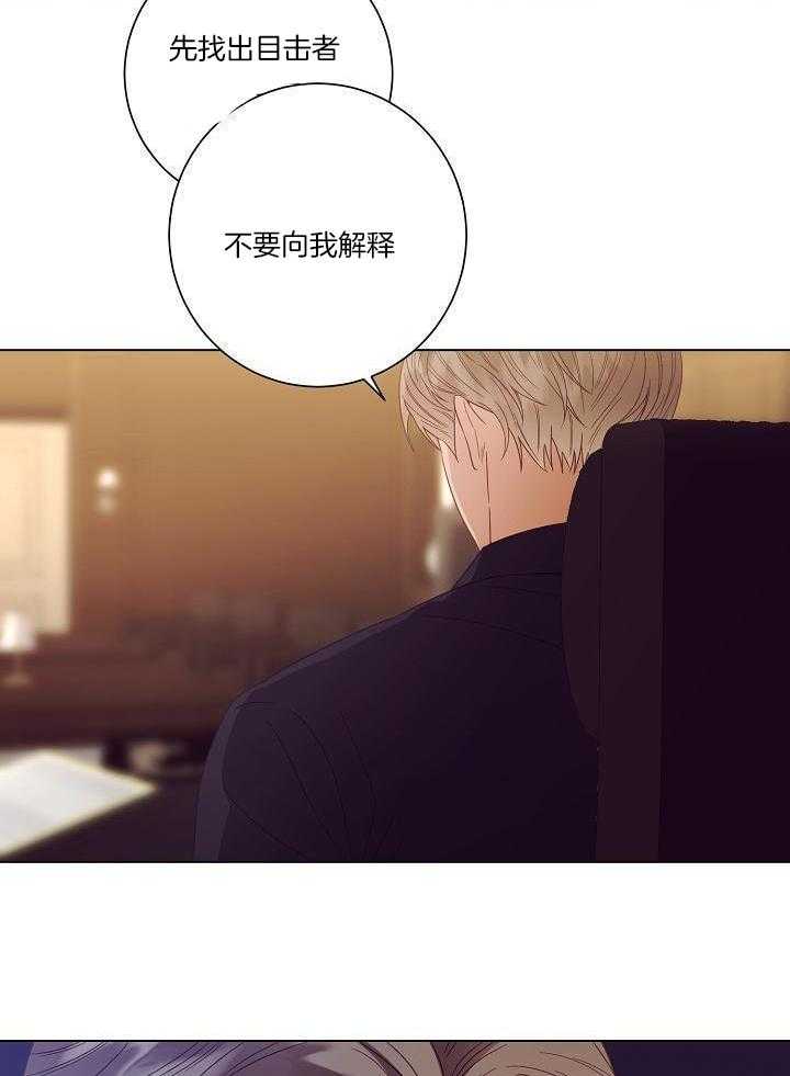 霸总其实很心机 第48话 第20页