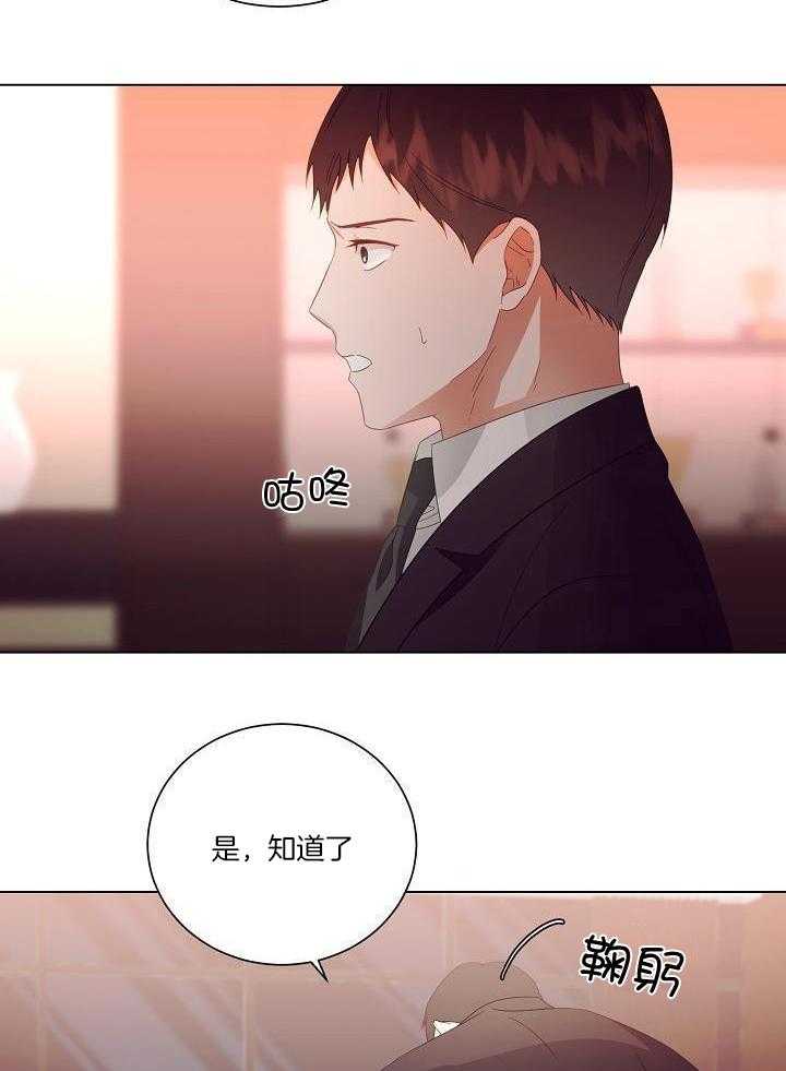 霸总其实很心机 第48话 第22页