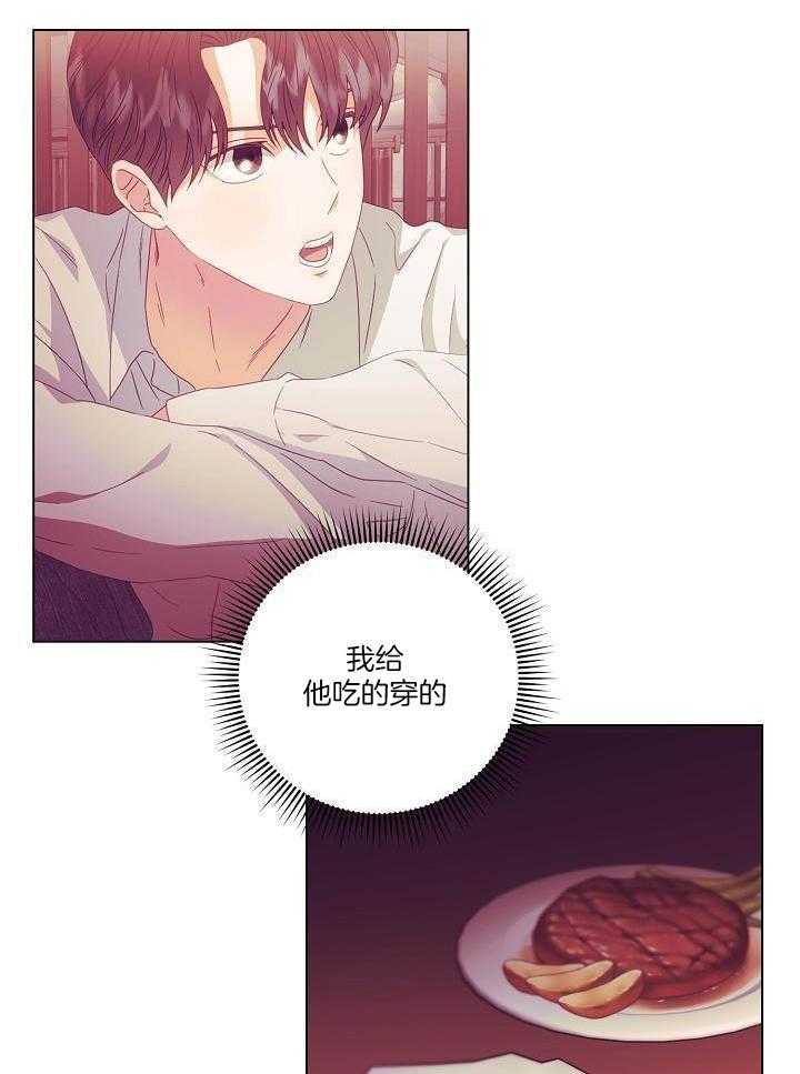 霸总其实很心机 第49话 第8页