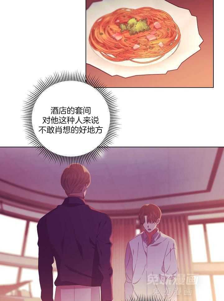 霸总其实很心机 第49话 第9页