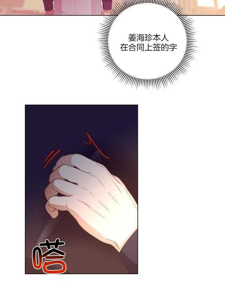 霸总其实很心机 第49话 第10页