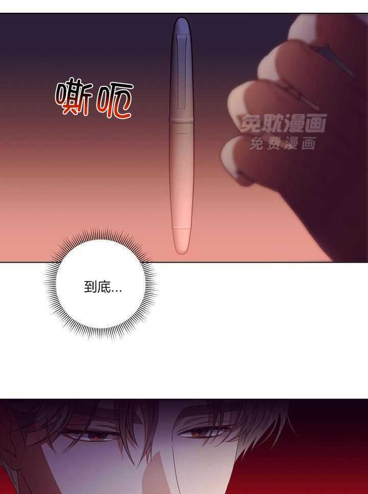 霸总其实很心机 第49话 第11页